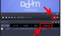 potplayer截取视频,一瞥精彩瞬间